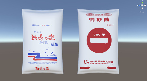 【VRChat想定】お砂糖＆塩（1kg）【3Dモデル】