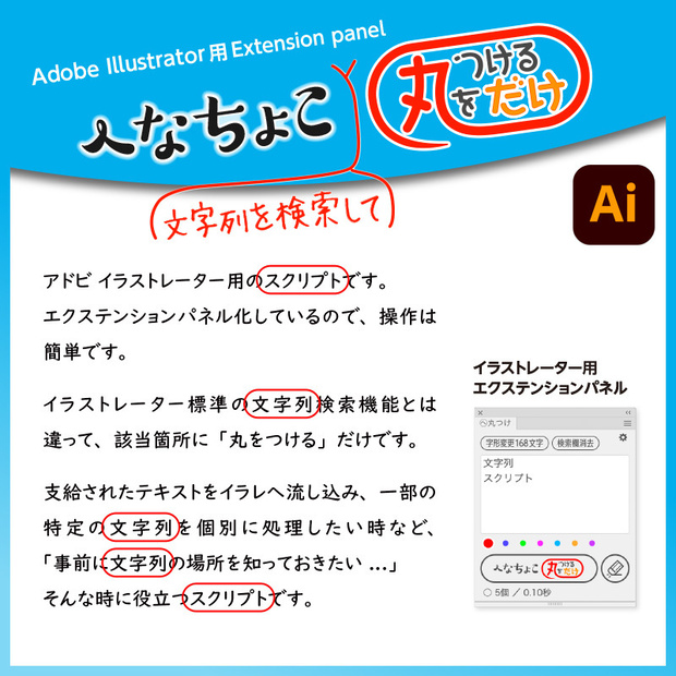 へなちょこ（文字列を検索して）丸をつけるだけ