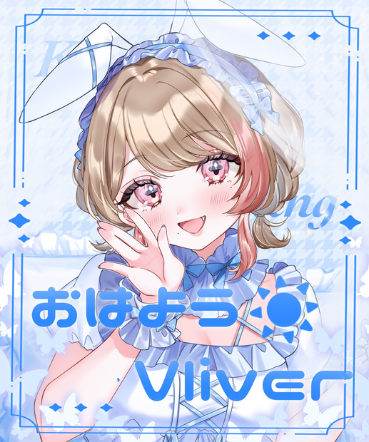 【Kawaii♡Morning】おはようVliver素材
