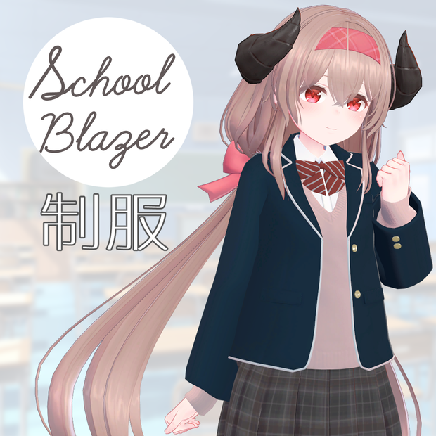 【レグニア対応】学園制服ブレザー - School Blazer -