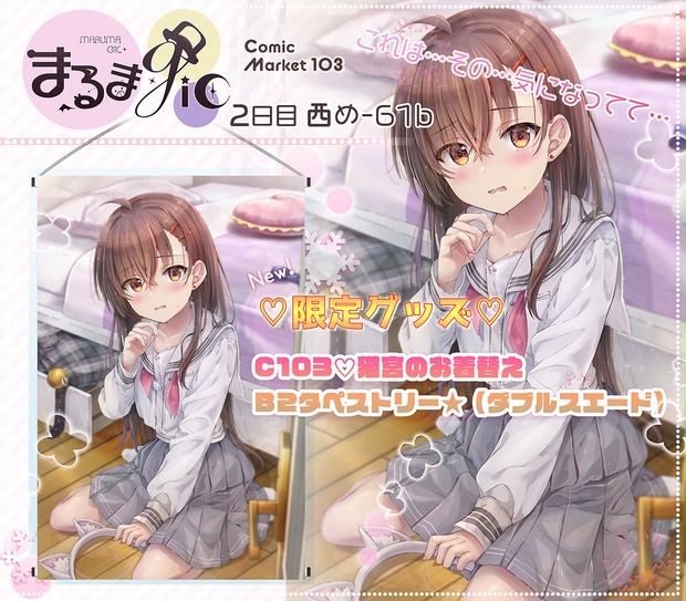 まるまgic　タペストリー　4本まとめ売り まるまgic タペストリー 4本まとめ売り まるまgicタペストリーまとめ売り