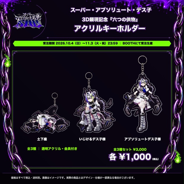 受注生産】3D撮り下ろしアクリルキーホルダー（全3種）/スーパー