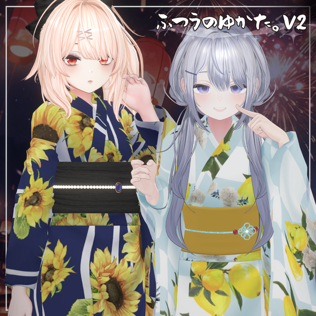 【複数アバター対応】ふつうのゆかた。V2