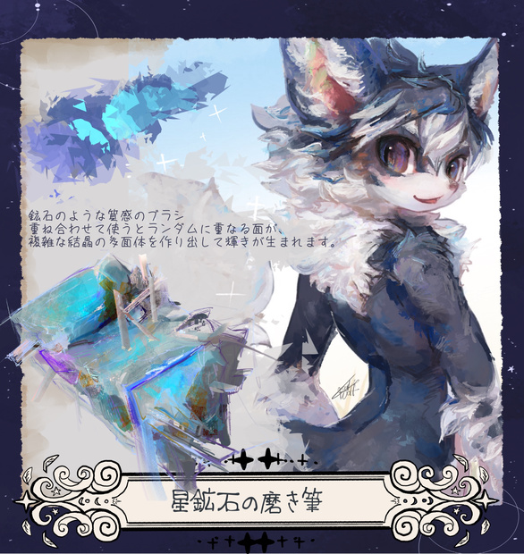 ‎‎【procreate用】星鉱石の磨き筆