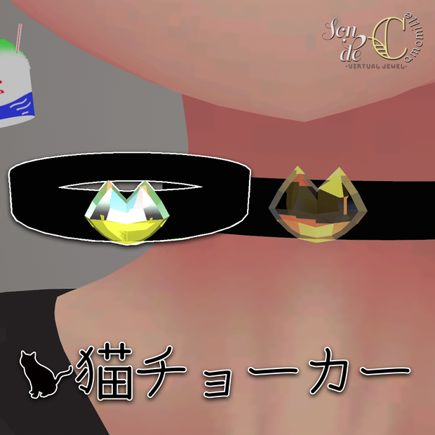 【VRC向けアクセ】猫チョーカー