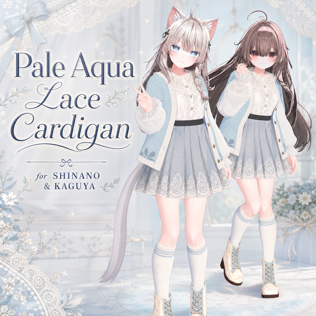 Pale Aqua Lace Cardigan outfit【しなの・輝夜対応】