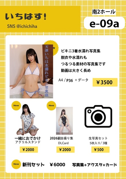 C108新刊セット(紙写真集+DLCard+アクスタ) - ichichihaec - BOOTH