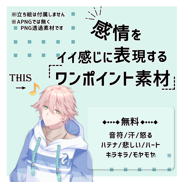【無料】感情をイイ感じに表現するワンポイント素材