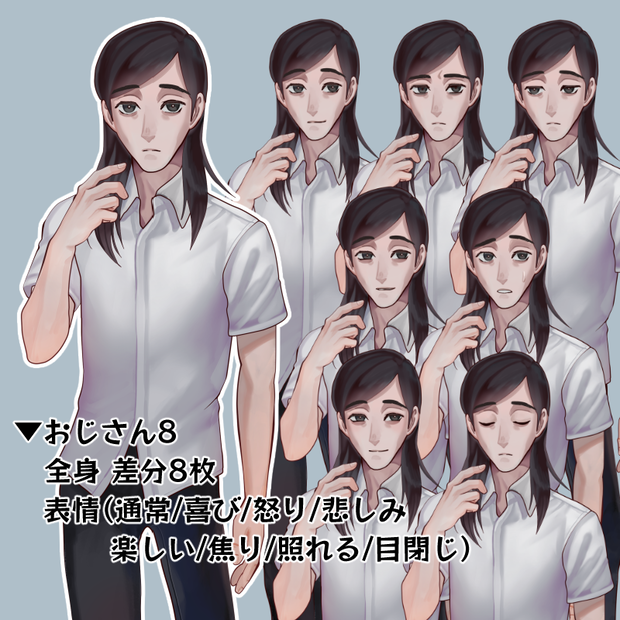 【立ち絵】おじさん8（差分8枚）