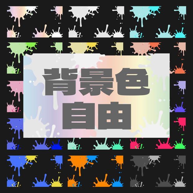 【無料】スプラ配信用フリー背景素材