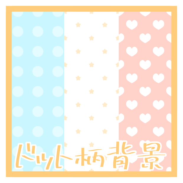 【フリー素材】ドット柄背景
