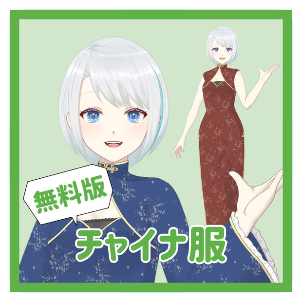【フリー素材】チャイナ服