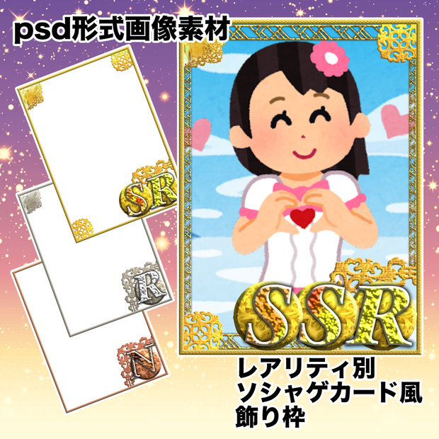 【カードフレーム素材】レアリティ別ソシャゲカード風飾り枠