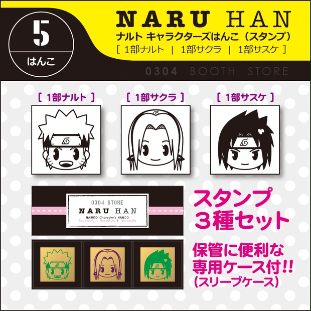 Naruto はんこ3種セット Nss 05 0304 Booth Store Booth
