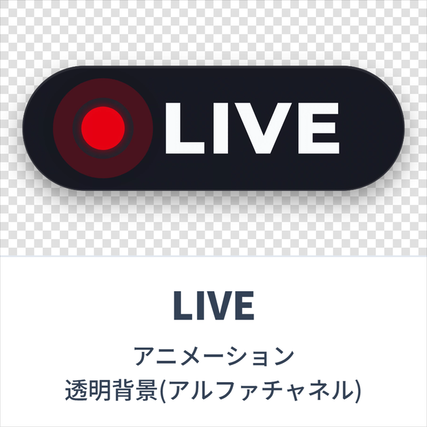 【動画素材】LIVE　アニメーション