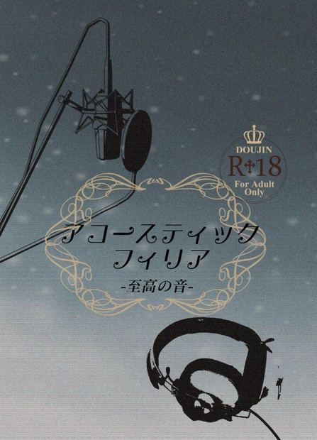 I7腐 アコースティックフィリア 至高の音 天楽 Hinoto Books Booth