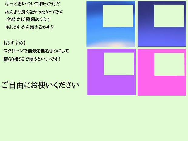 作ってみたけどイマイチだったやつ