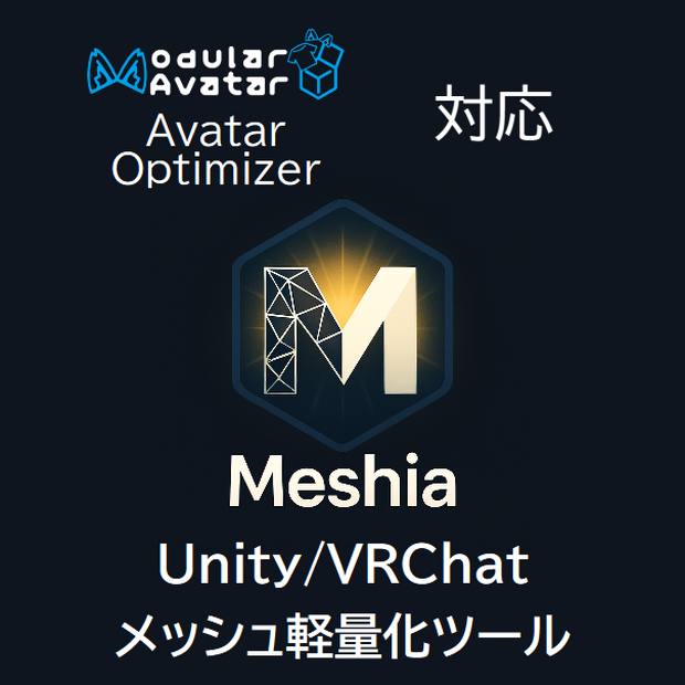 【無料】Meshia Mesh Simplification
