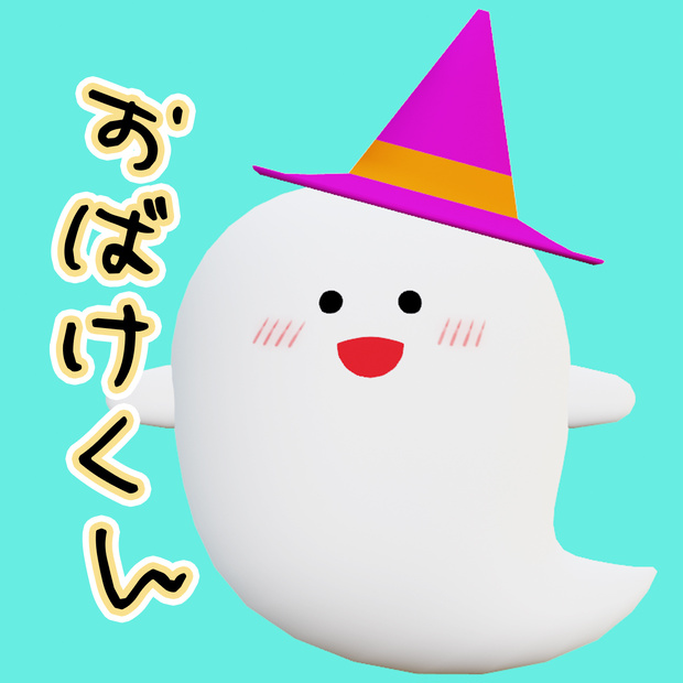 おばけくん【VRMアバター】