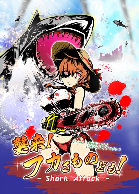 クトゥルフ神話TRPG ルールブック サプリメント まとめ売り