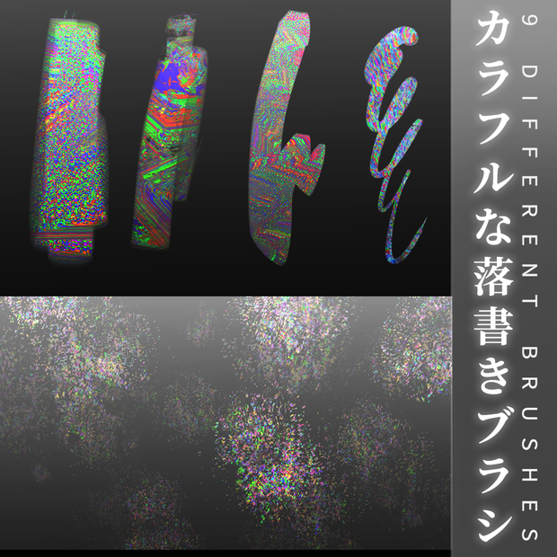 CLIPSTUDIO用カラフルな落書きブラシ