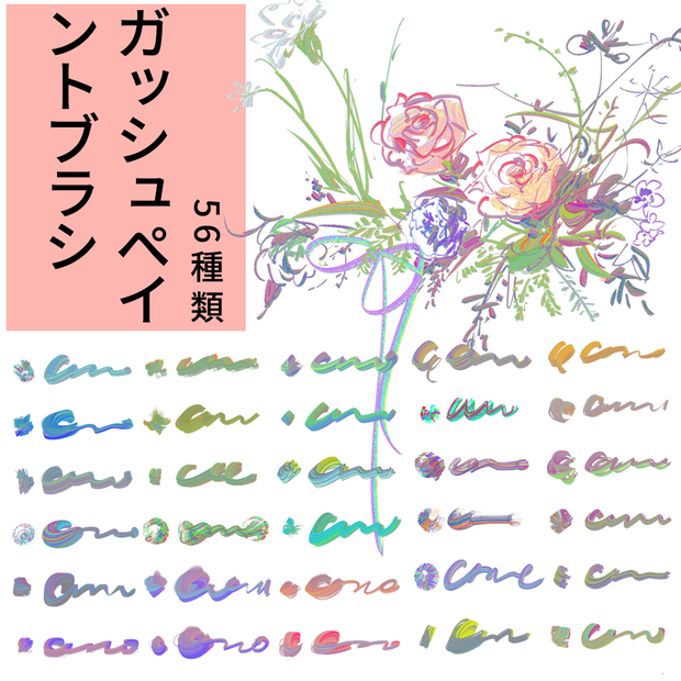CLIPSTUDIO用ガッシュペイントブラシ