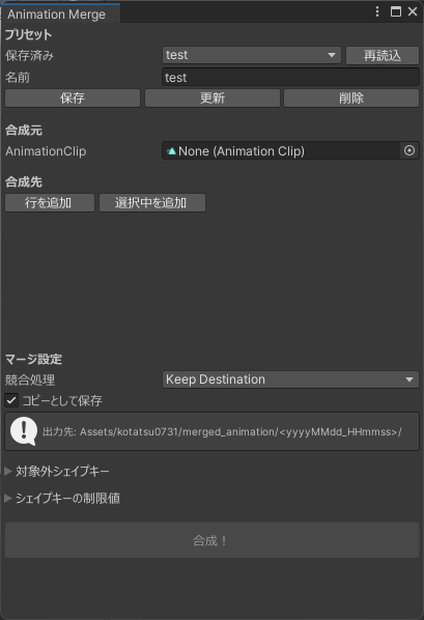 【Free】BlendShape Animation Merge