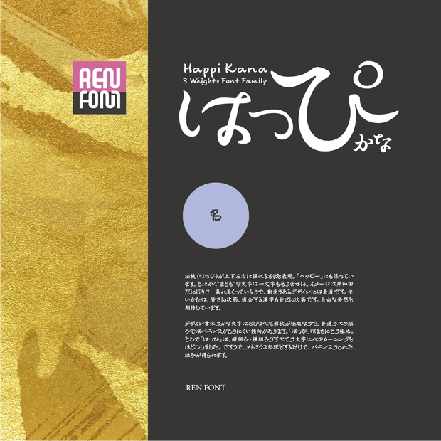 はっぴかな-B