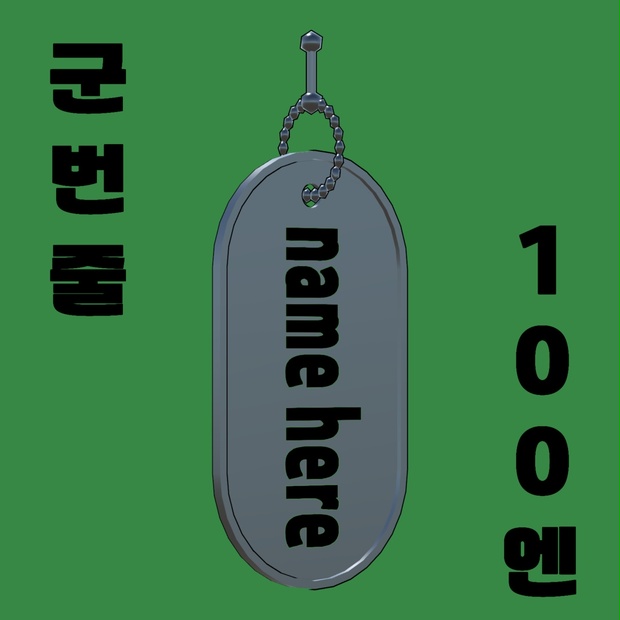 serial number chain - ArmaAccinctus - BOOTH