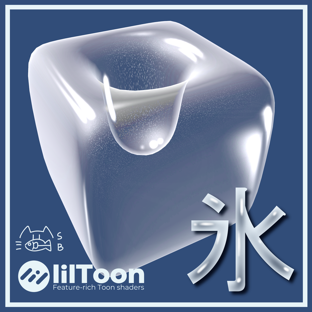 【無料】氷　3Dモデル＆マテリアル