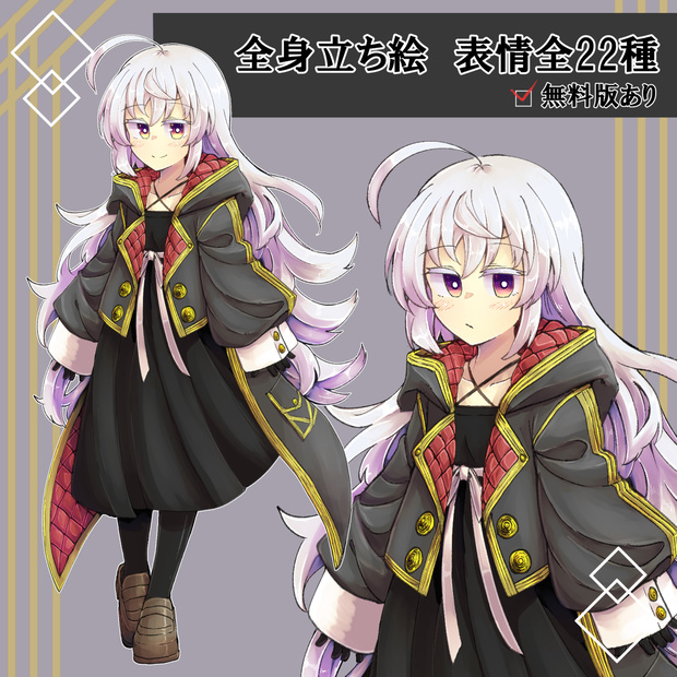【全身立ち絵】白髪少女【無料版あり】