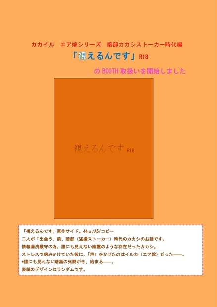 視えるんです 雑居時代 Booth