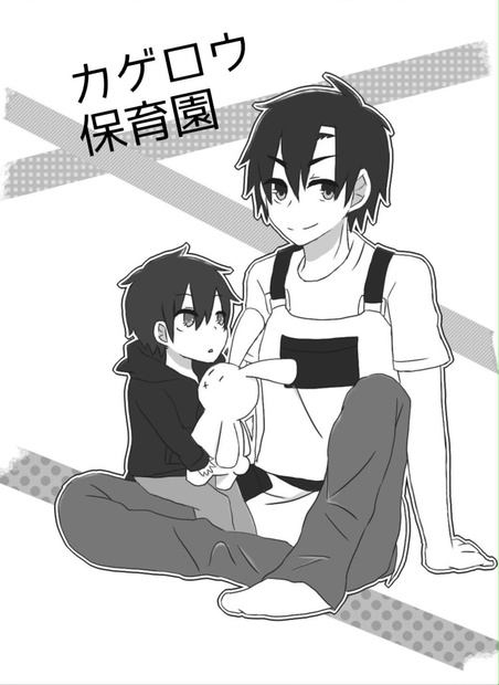 セトシン カゲロウ保育園 ちょこラムネ Booth