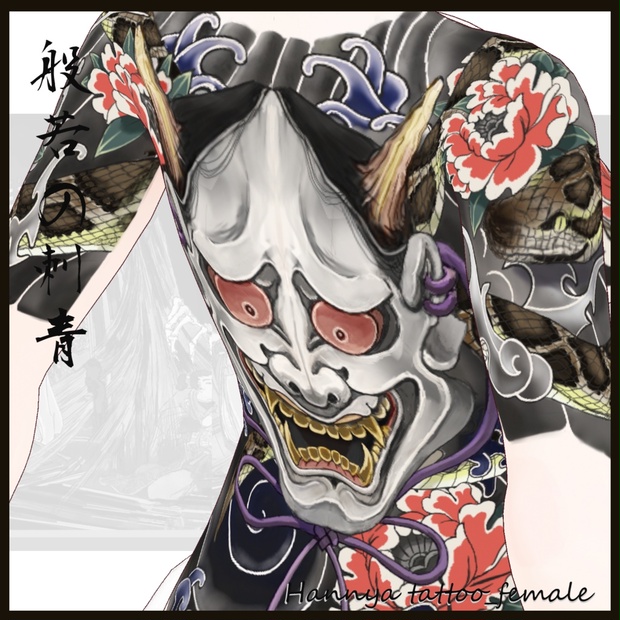 般若の刺青お風呂セット 和彫り Japanese style tattoo - 萬屋 - BOOTH