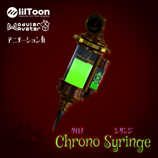 【MA対応】Chrono Syringe【アニメーションギミック有】