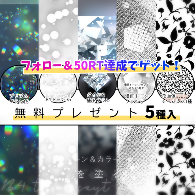 《1週間限定無料配布》HJ人気素材5種セット