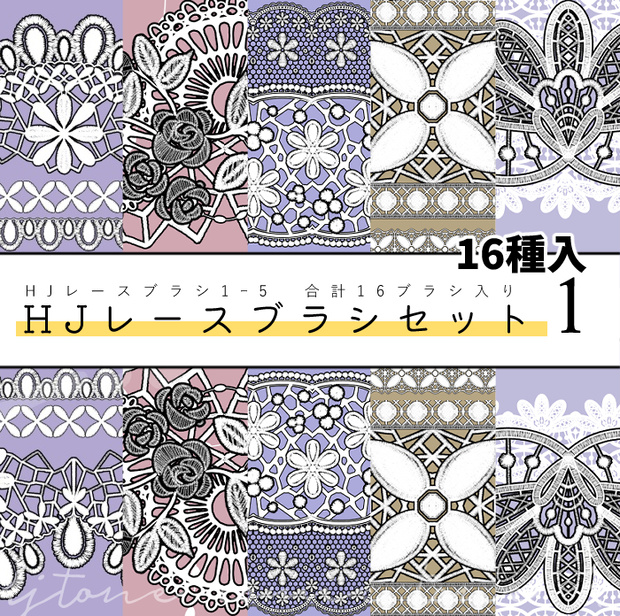 《✨期間限定500円✨》【クリスタ】HJレースブラシセット１／16種セット【素材】