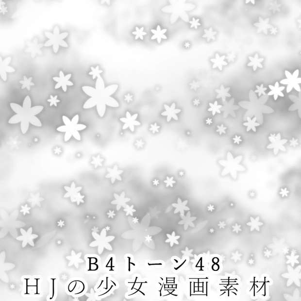 【JPG画像/単品売り】B4トーン48【グレスケ素材】