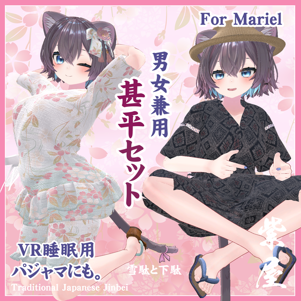 まりえる対応　男女兼用甚平セット  Unisex jinbei set for Marieru