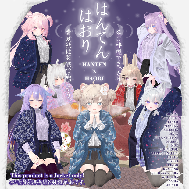 はんてんはおり HANTENHAORI（旧商品名はんてんHANTEN） 複数アバター対応　