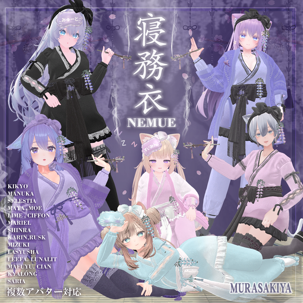 寝務衣 -NEMUE- 複数アバター対応　和風ルームウェア