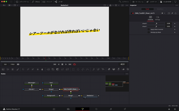 【無償】DaVinci Resolve / Fusion シアーツール(Shear-Tool)