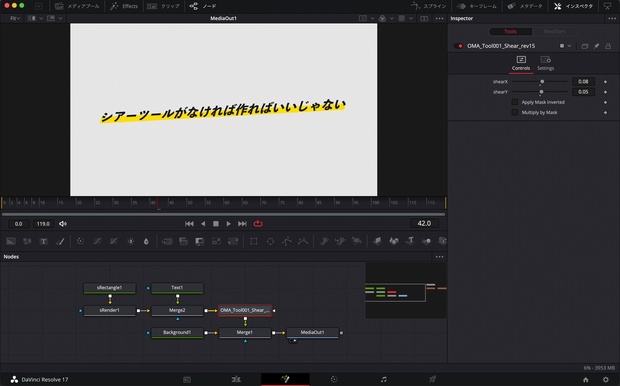 無償】DaVinci Resolve / Fusion シアーツール(Shear-Tool