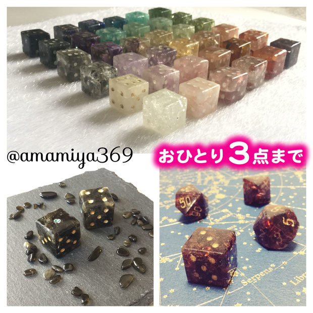 天然石さざれのダイス（D6・D8・D10・D12(惑星マーク)）