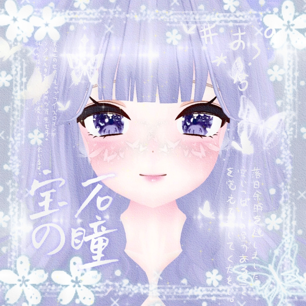 ♡【舞夜maya向け】宝石の瞳eye