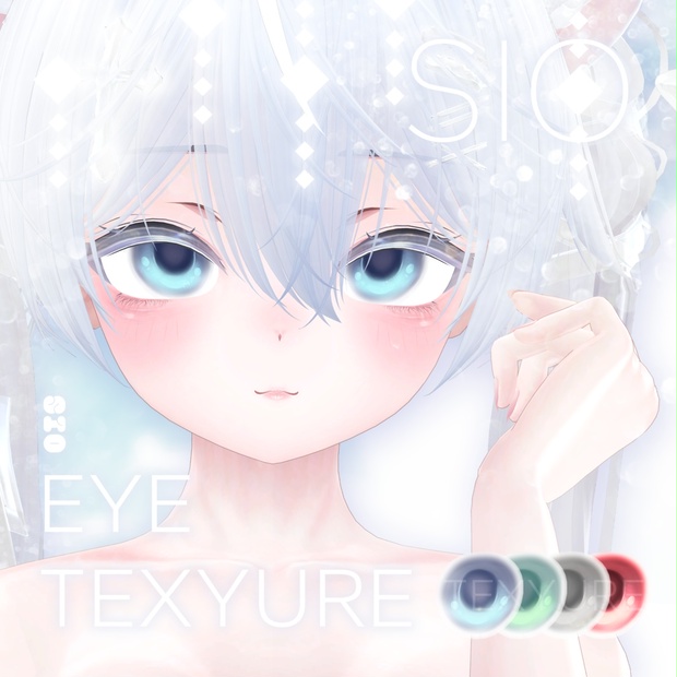 Sioしお Eye Texyure - 𝓵𝓸𝓿𝓮 - BOOTH