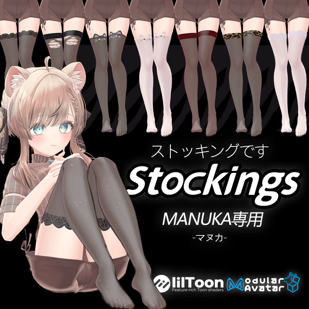「マヌカ MANUKA 専用」ストッキングですStockings (7種)v1.01