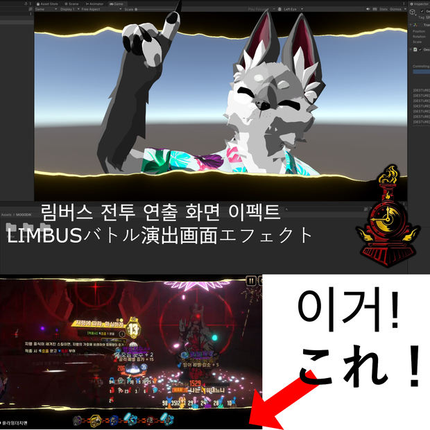 【VRC Asset】Battle Cinematic Letterbox : Limbus Style | 림버스 전투 연출 화면 이펙트