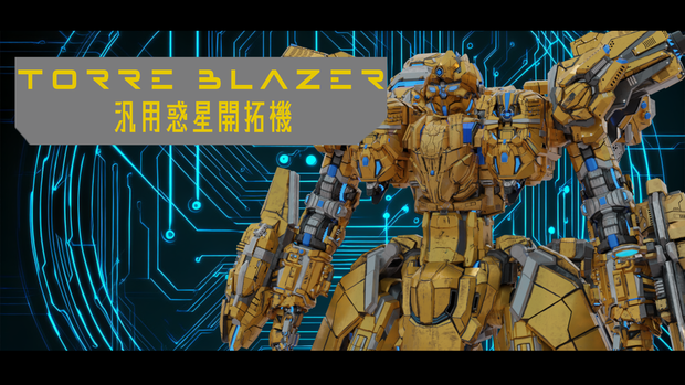 オリジナル３Dモデル「 TorreBlazer（トーレブレイザー）」
