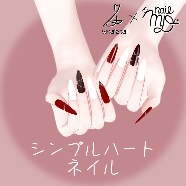 シンプルハートネイル［MDollnail対応］